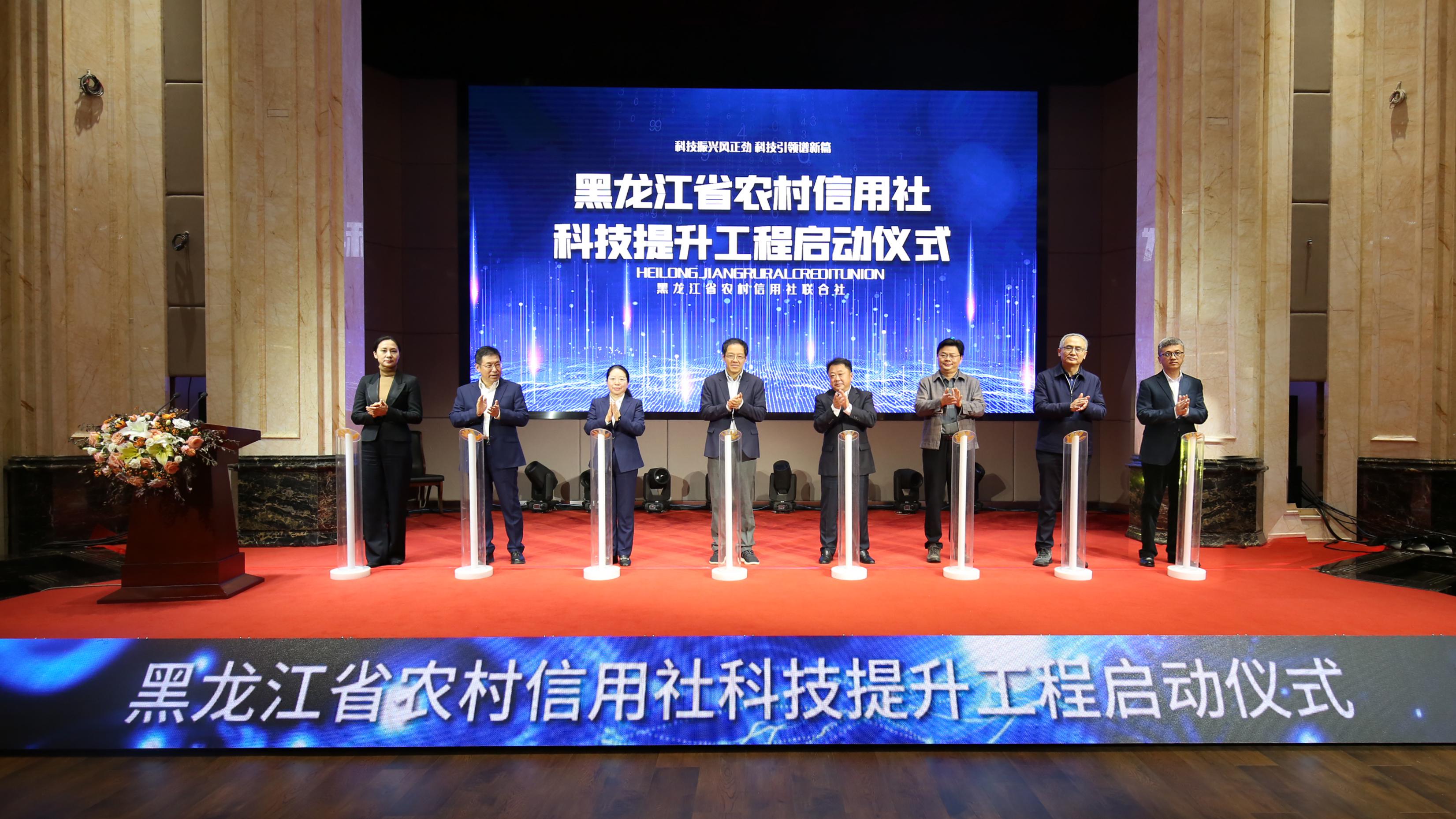 黑龙江省农村信用社科技提升工程全面启动