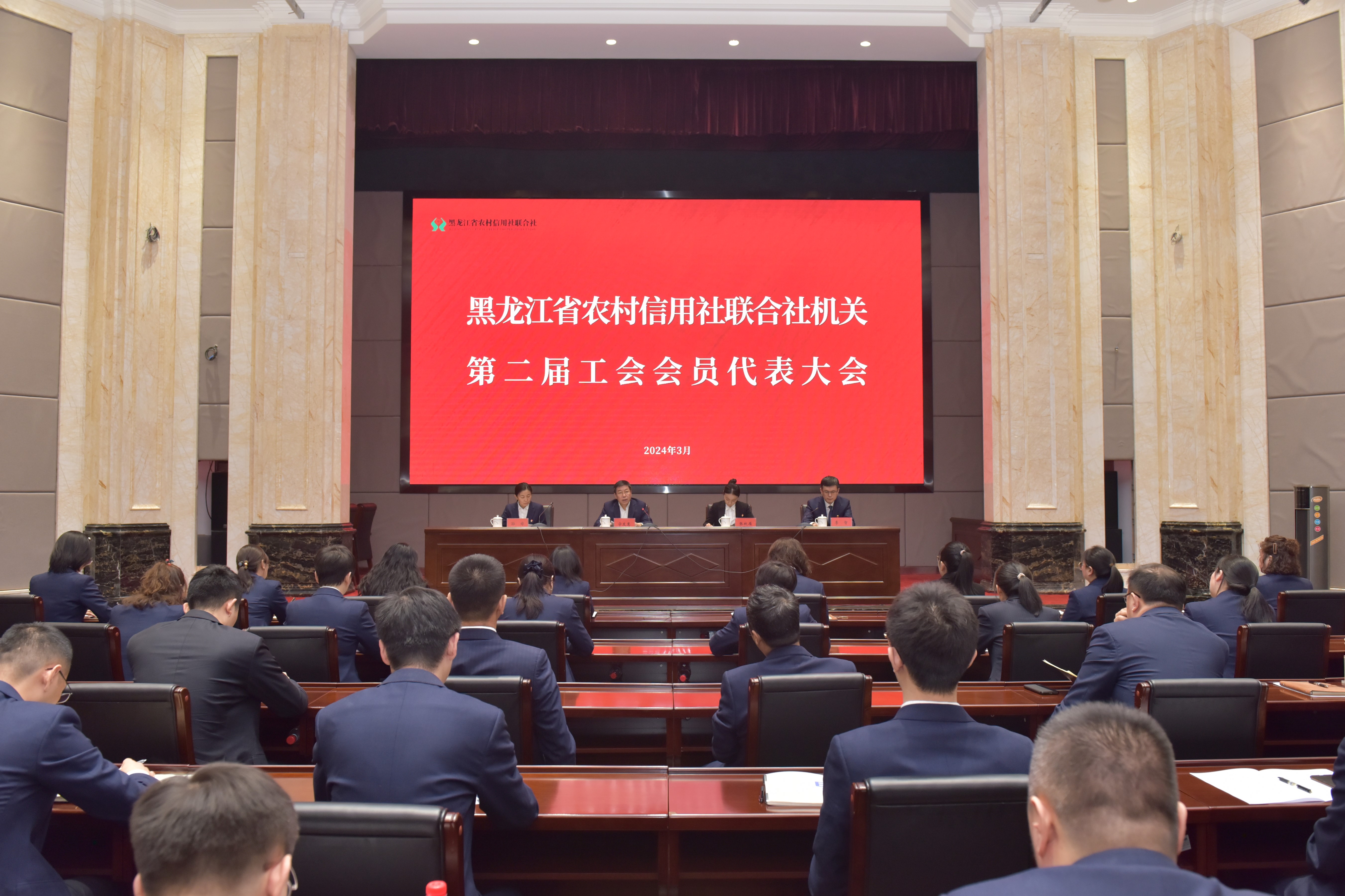 黑龙江省农村信用社联合社召开第二届机关工会会员代表大会